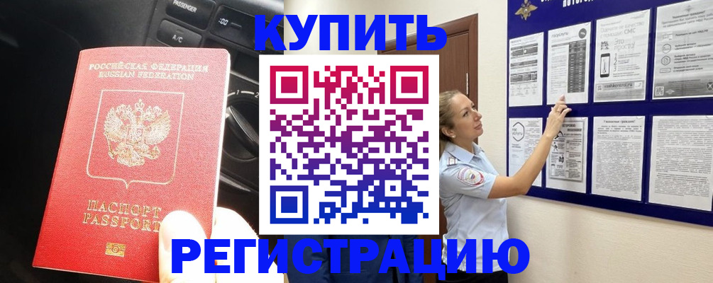 регистрация в Кашире