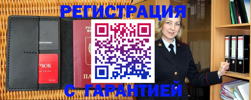 временная прописка в Кашире